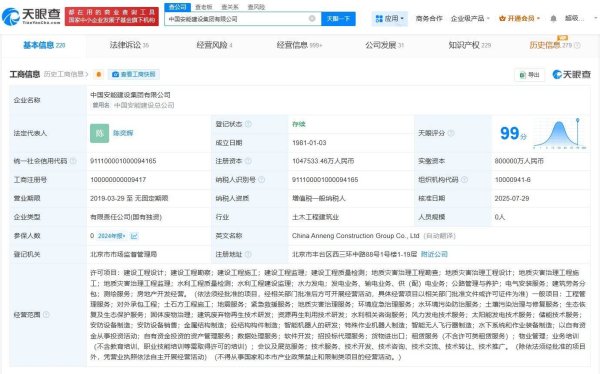 大众配资 中国安能集团增资至104.75亿
